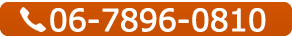 06-7896-0810