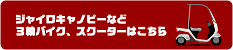 中古スクーター